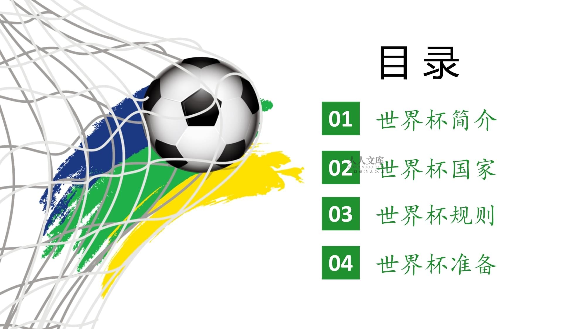 对于球